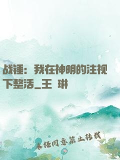 战锤：我在神明的注视下整活