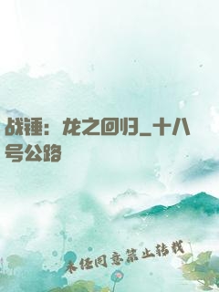 战锤：龙之回归