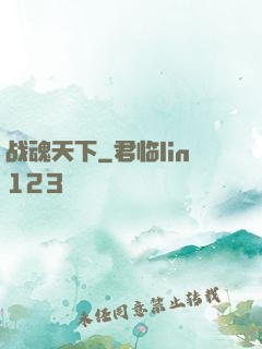 战魂天下