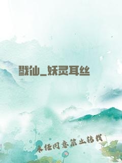 戮仙