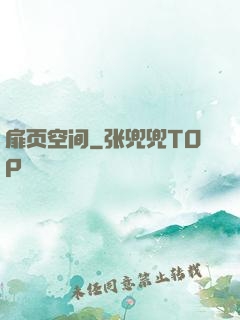 扉页空间