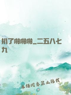 扒了啪啪啪