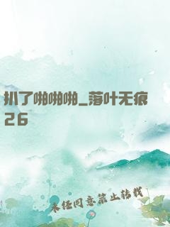 扒了啪啪啪