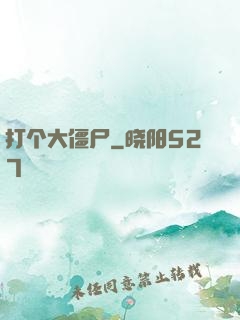 打个大僵尸