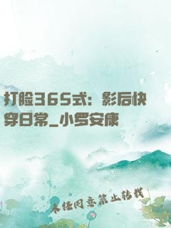 打脸365式：影后快穿日常