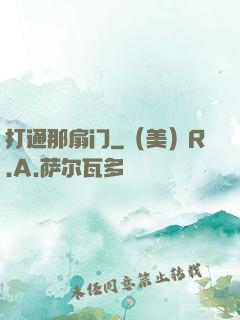打通那扇门