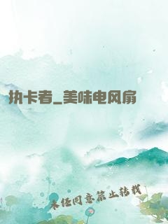 执卡者