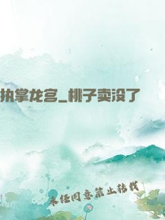 执掌龙宫