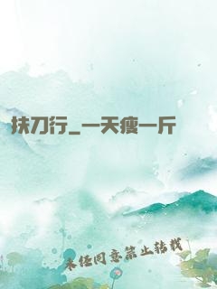 扶刀行
