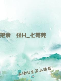 把亲妺妺强H