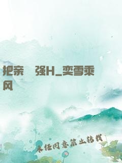 把亲妺妺强H
