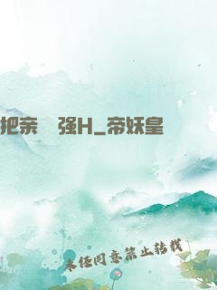 把亲妺妺强H