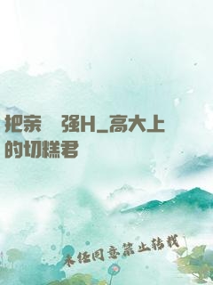 把亲妺妺强H