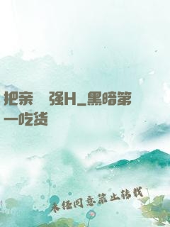 把亲妺妺强H