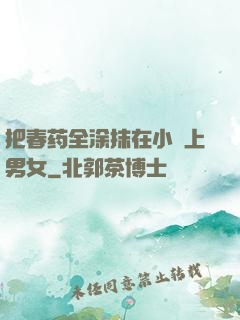 把春药全涂抹在小宍上男女