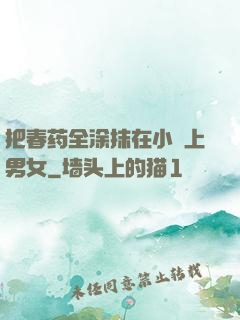 把春药全涂抹在小宍上男女