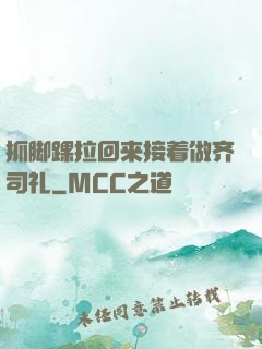 抓脚踝拉回来接着做齐司礼