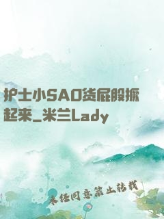 护士小SAO货屁股撅起来