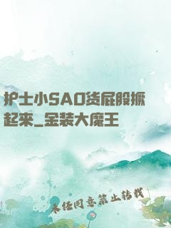 护士小SAO货屁股撅起来