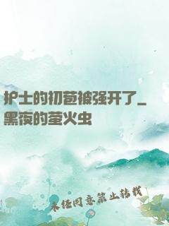 护士的初苞被强开了
