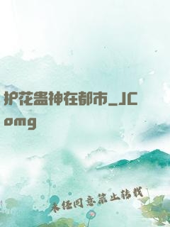 护花蛊神在都市