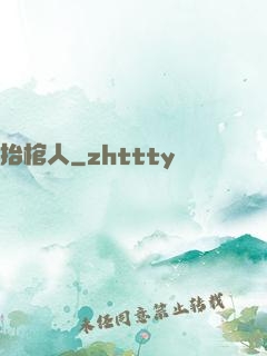 抬棺人
