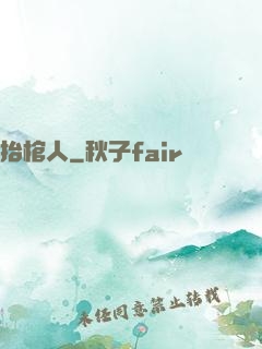 抬棺人