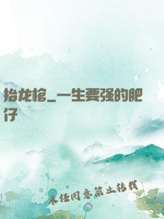 抬龙棺