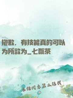 抱歉，有技能真的可以为所欲为