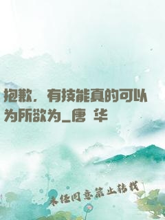 抱歉，有技能真的可以为所欲为