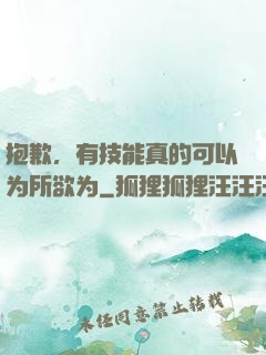 抱歉，有技能真的可以为所欲为