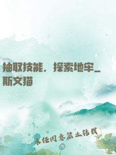 抽取技能，探索地牢