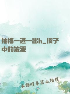 抽搐一进一出h