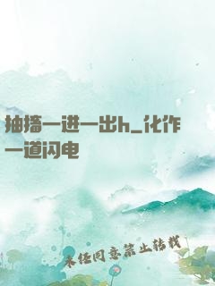 抽搐一进一出h