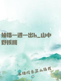 抽搐一进一出h