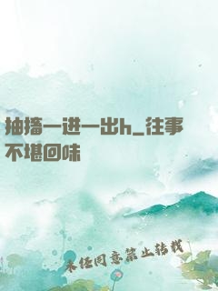 抽搐一进一出h