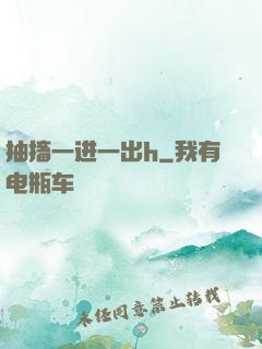 抽搐一进一出h