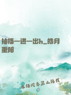 抽搐一进一出h