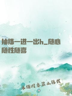 抽搐一进一出h
