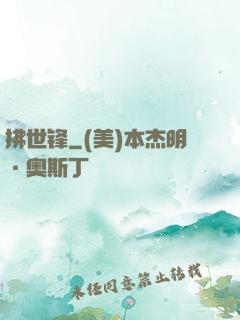 拂世锋