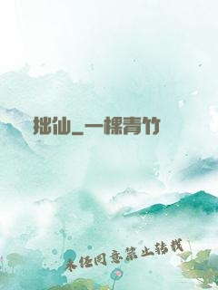 拙仙