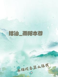 拙仙
