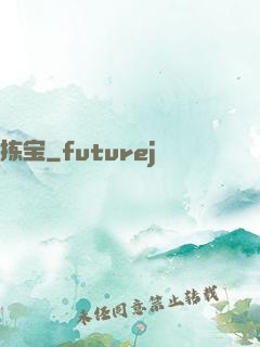 拣宝