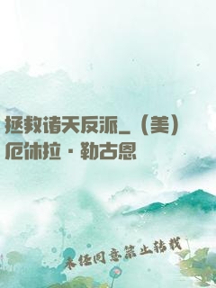 拯救诸天反派