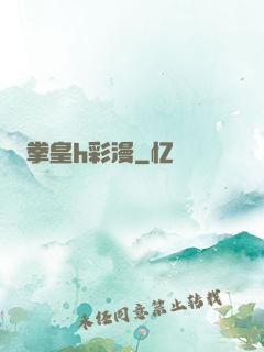 拳皇h彩漫