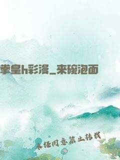 拳皇h彩漫