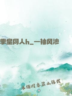 拳皇同人h