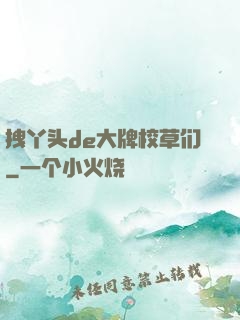拽丫头de大牌校草们