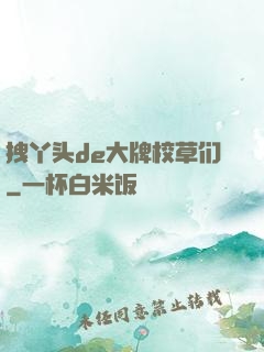 拽丫头de大牌校草们