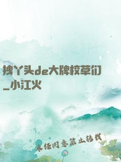 拽丫头de大牌校草们